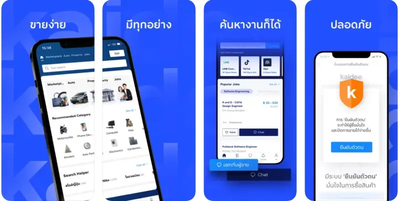 แอพ ขายของมือสอง