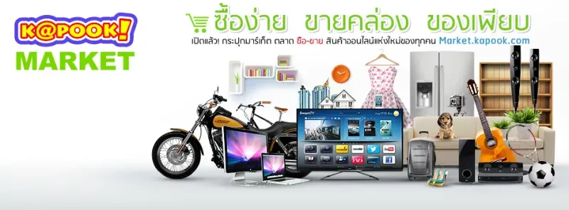 แอพ ขายของมือสอง