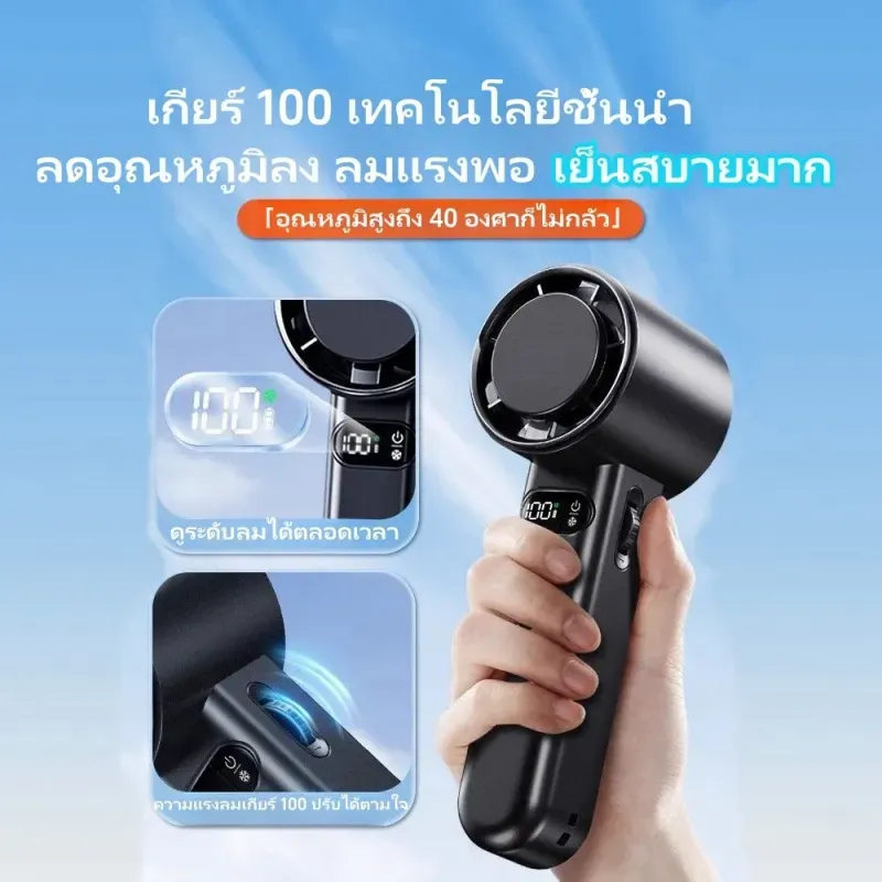 พัดลม พกพา