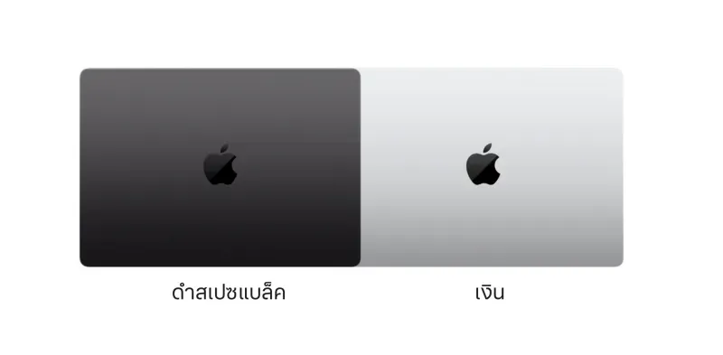 Macbook Pro ชิป M4 มีสีอะไรบ้าง Macbook Pro ชิป M4 มีสีอะไรบ้าง