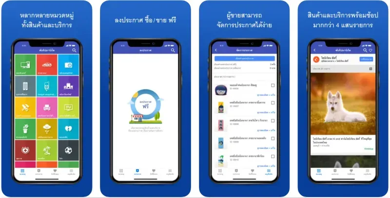 แอพ ขายของมือสอง