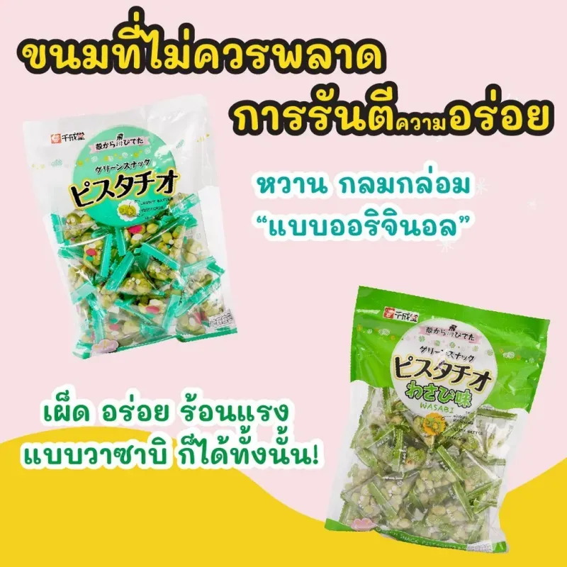 ขนมขบเคี้ยว ขนมขบเคี้ยว