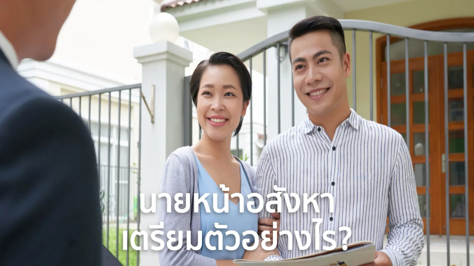 นายหน้าอสังหา