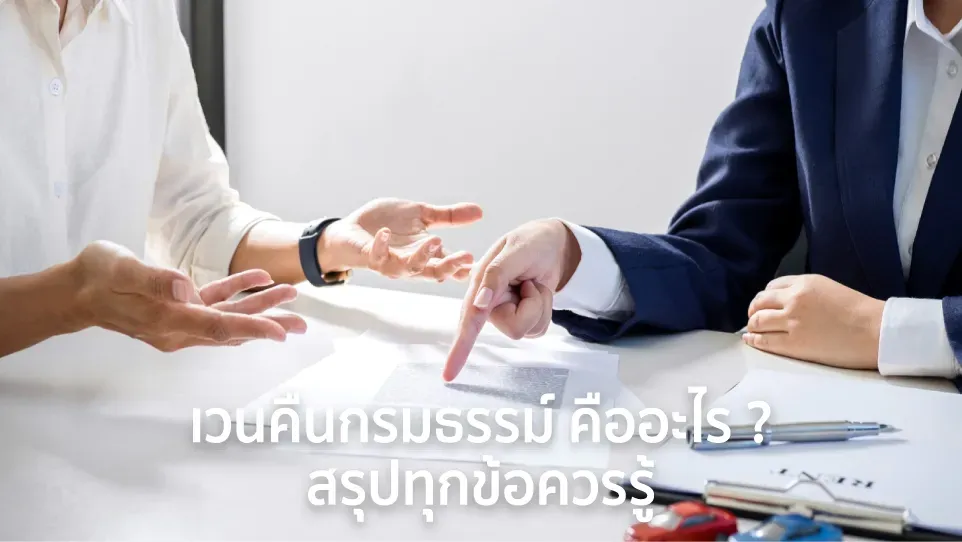 ทำประกันชีวิต