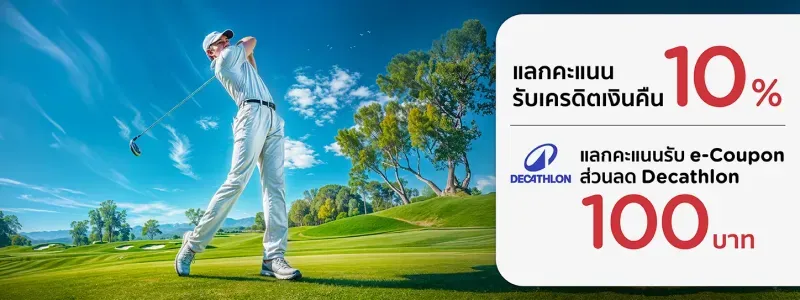 โปรโมชั่น KTC โปรโมชั่น KTC