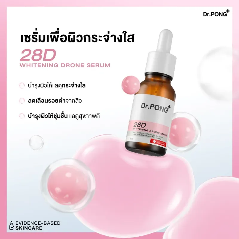 dr pong มีขายที่ไหนบ้าง