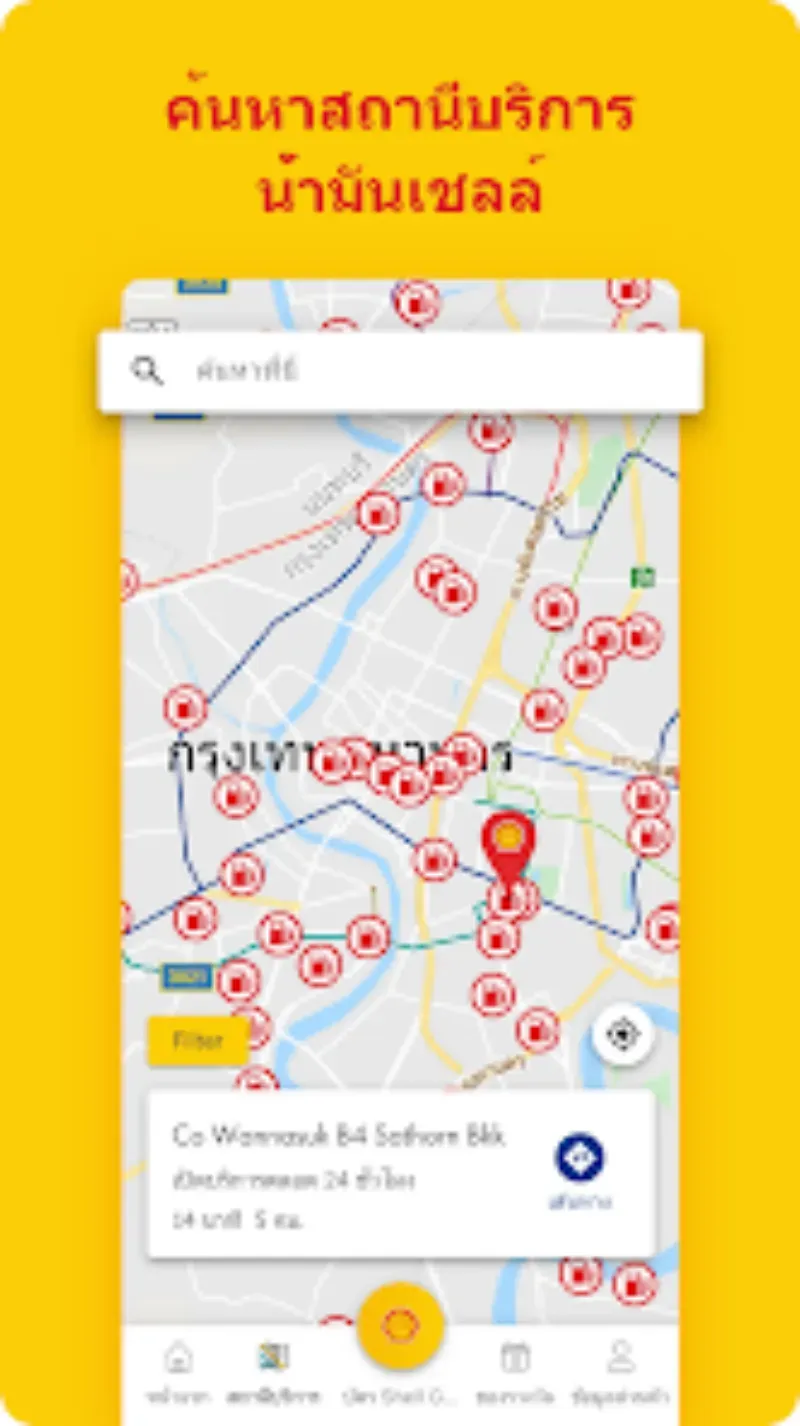 ปั้มน้ำมันใกล้ฉัน