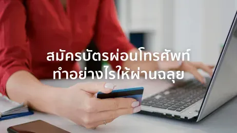 บัตรผ่อนโทรศัพท์