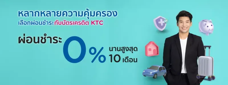 ผ่อนประกันชีวิต