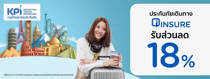 ประกันเดินทางในประเทศ ประกันเดินทางในประเทศ