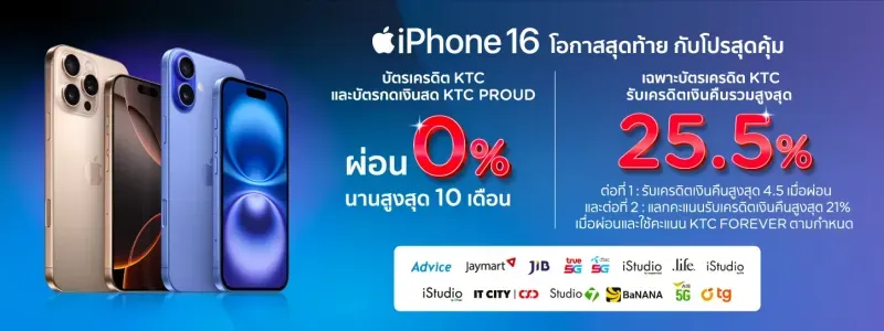 โปรโมชั่น KTC
