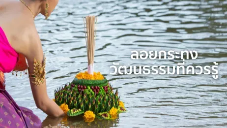 ลอยกระทง 2567