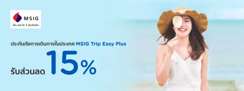 ประกันเดินทางในประเทศ ประกันเดินทางในประเทศ