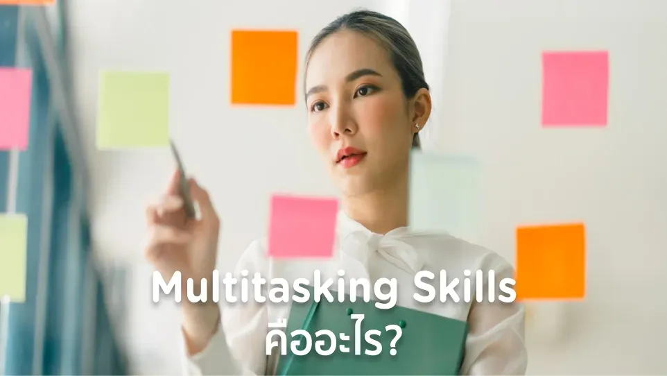 multitasking คือ