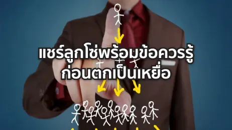 แชร์ลูกโซ่