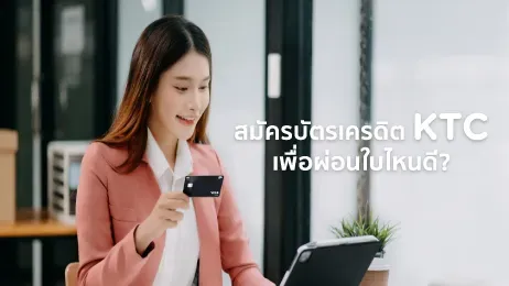 สมัครบัตรเครดิตผ่อน 0