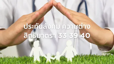 ประกันสังคม คือ