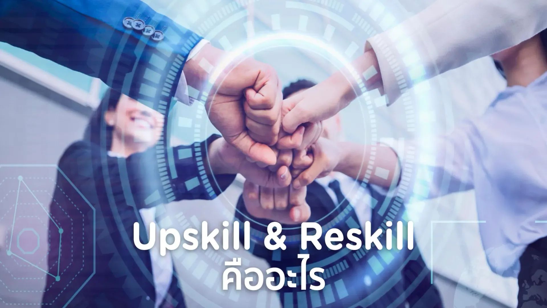 Upskill reskill