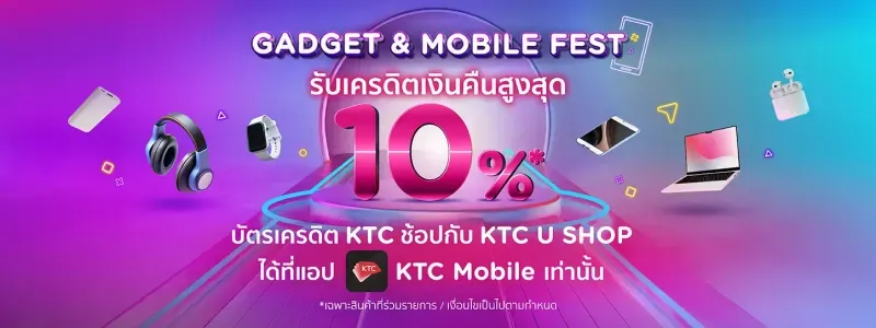 โปรโมชั่น KTC