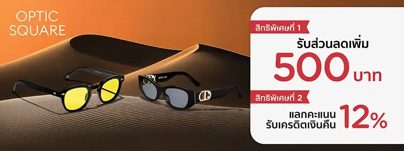 เทรนด์แว่นตาปี 2025