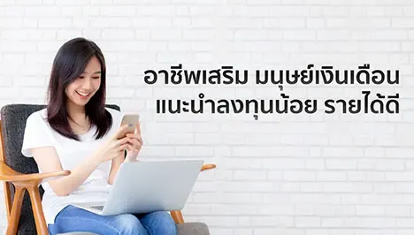 ผู้หญิงวัยทำงาน