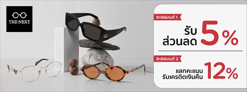 เทรนด์แว่นตาปี 2025