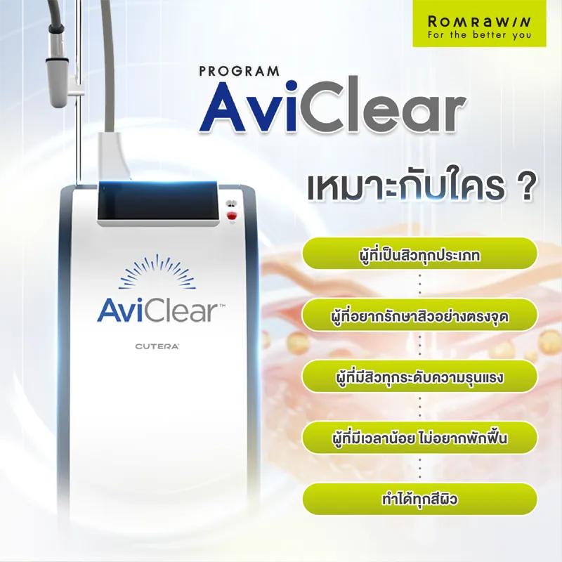 AviClear 