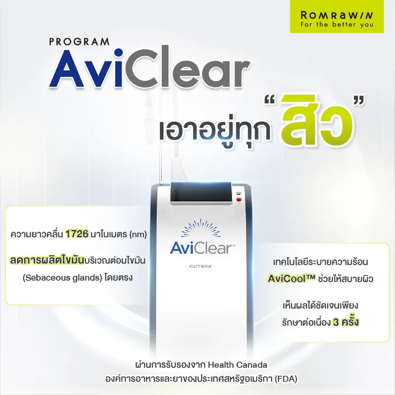 AviClear 