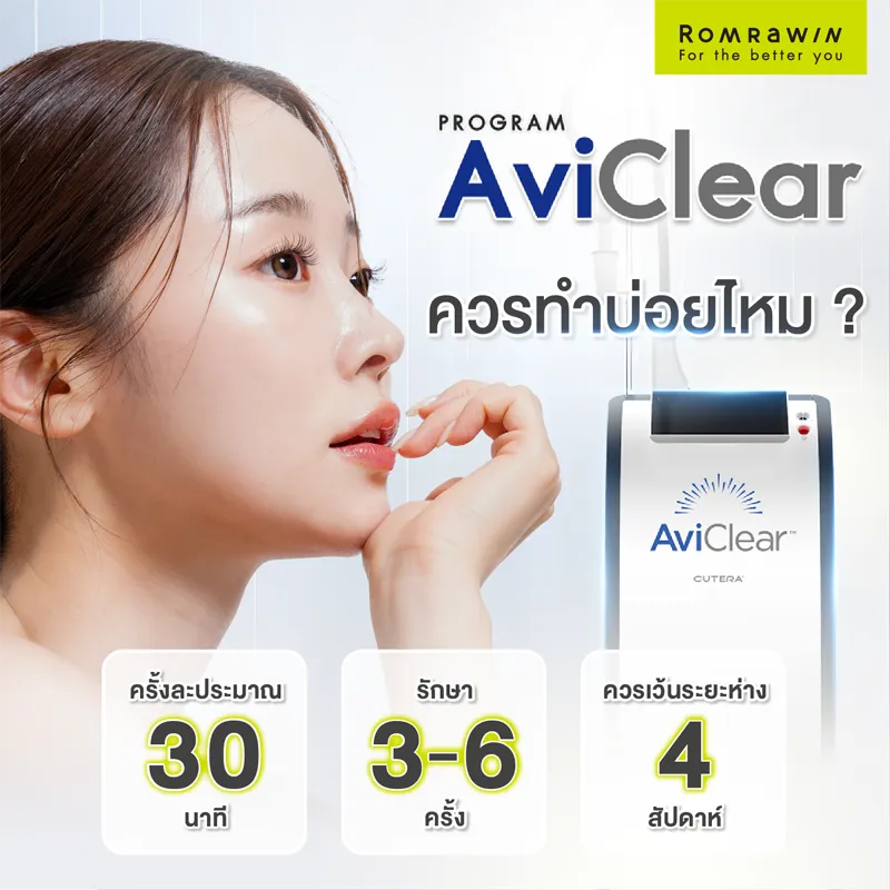AviClear 