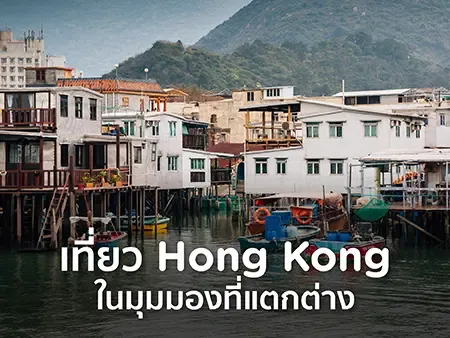 Let’s See Another Side in Hong Kong