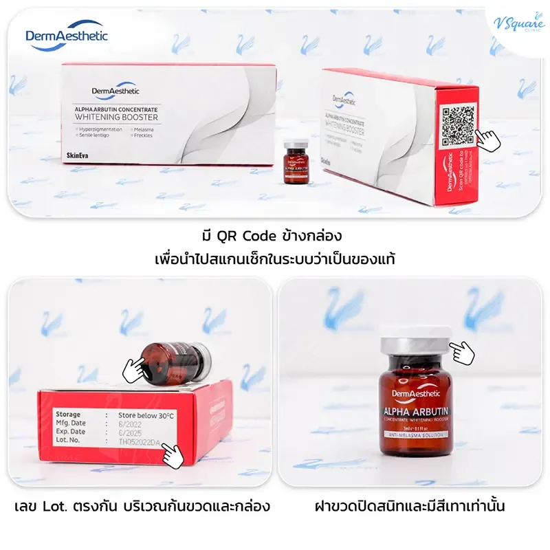Alpha Arbutin เมโสหน้าใส เช็กของแท้ Alpha Arbutin เมโสหน้าใส เช็กของแท้