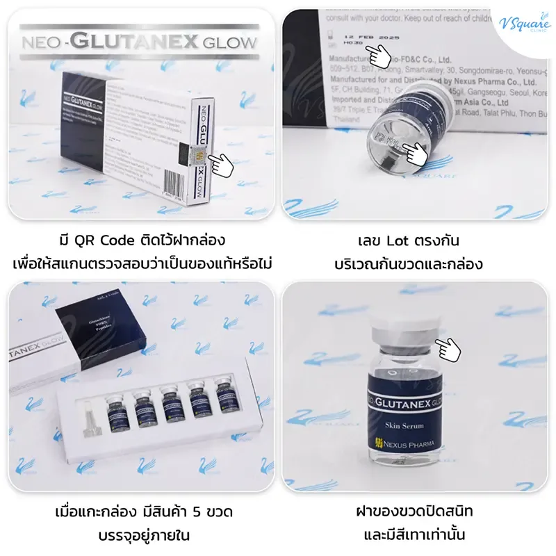 เมโสหน้าใส Neo-Glutanex Glow เช็กยังไง เมโสหน้าใส Neo-Glutanex Glow เช็กยังไง