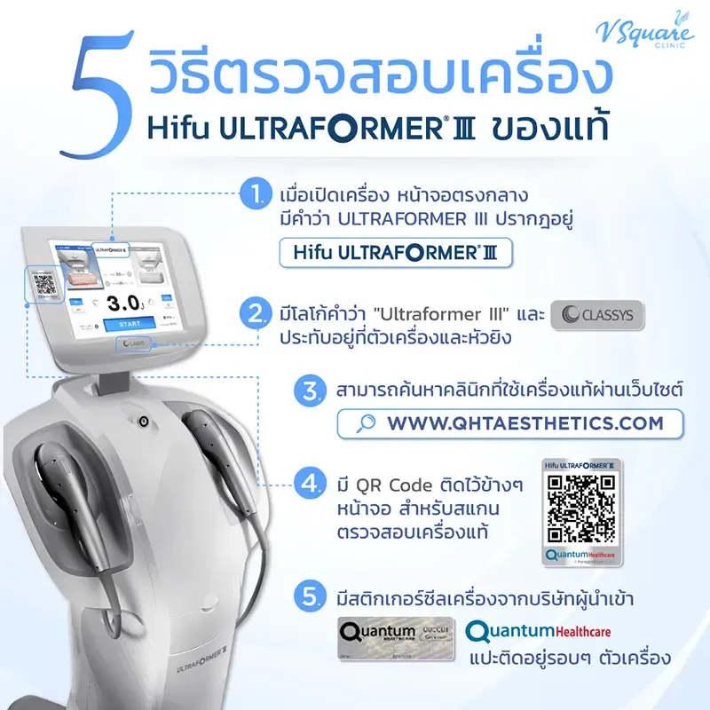 Ultraformer III เช็กของแท้ Ultraformer III เช็กของแท้