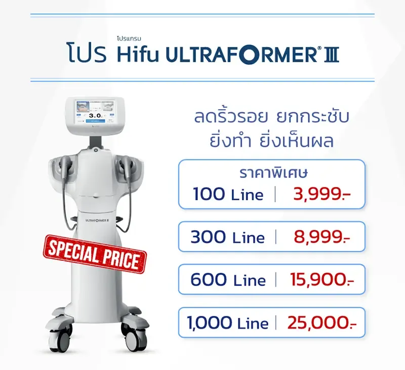 โปร Hifu Ultraformer MPT