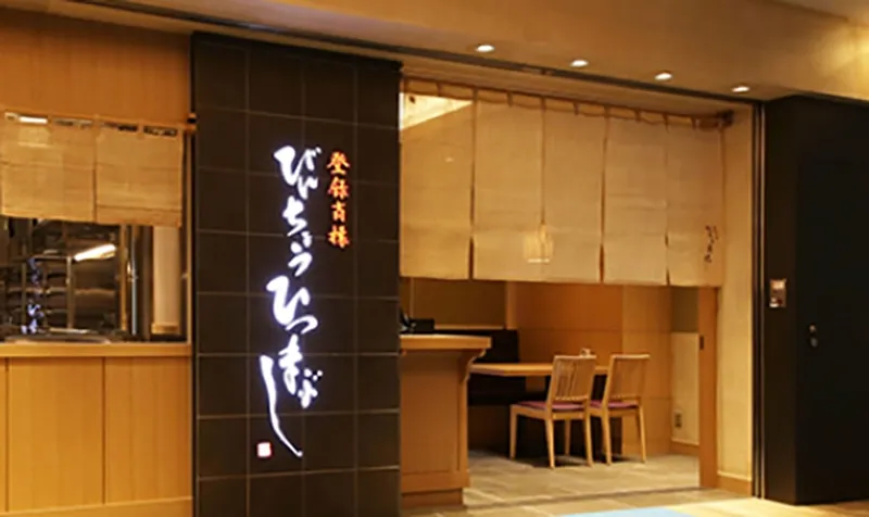 ข้าวหน้าปลาไหลนาโกย่า ข้าวหน้าปลาไหลนาโกย่า