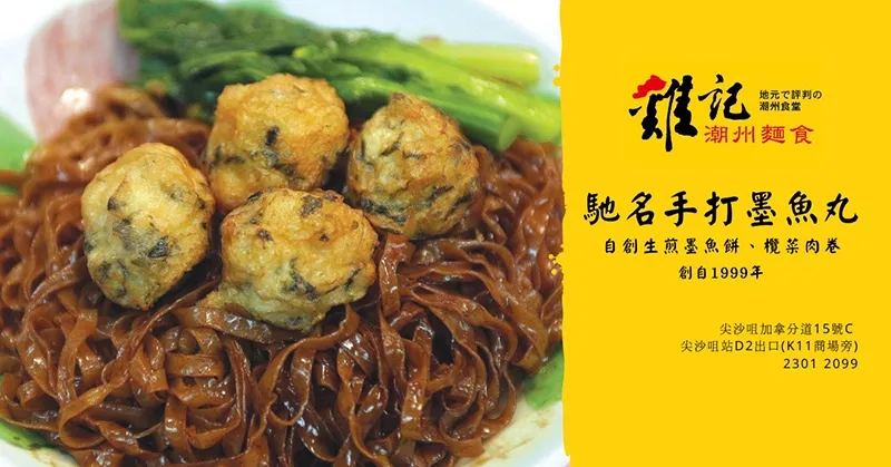 บะหมี่ฮ่องกง