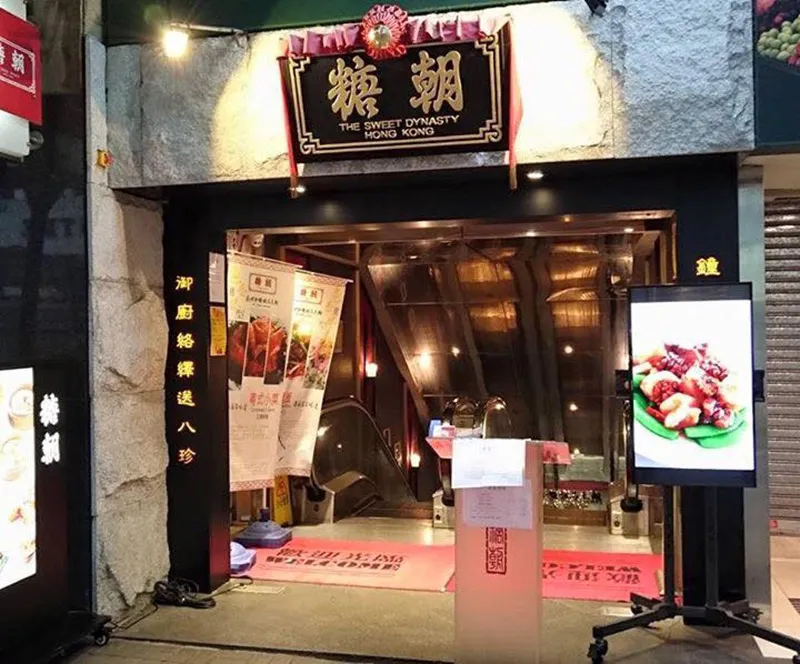 ร้านติ่มซำฮ่องกง