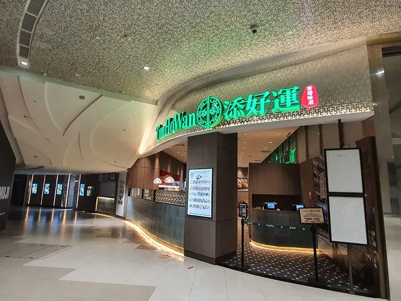 ร้านติ่มซำฮ่องกง