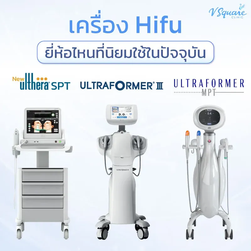 ยี่ห้อ Hifu