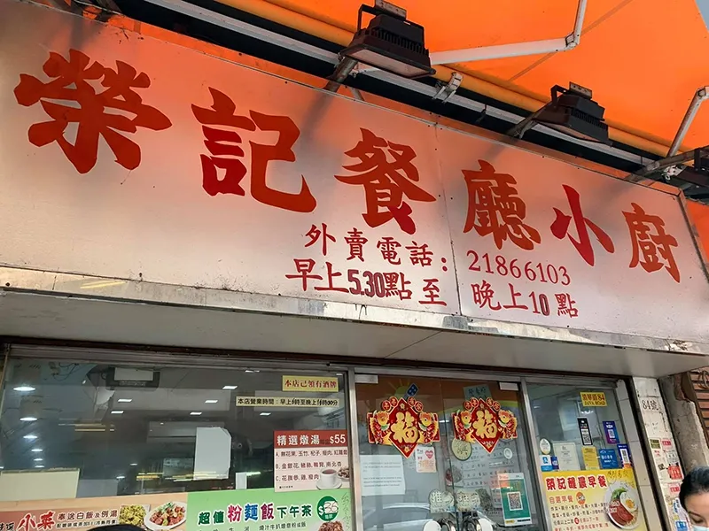 บะหมี่ฮ่องกง