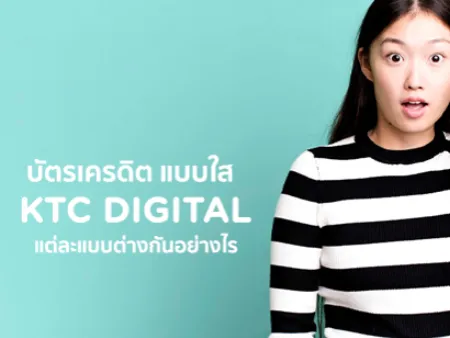 บัตรใส ktc