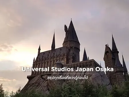 Universal Studios Japan Osaka