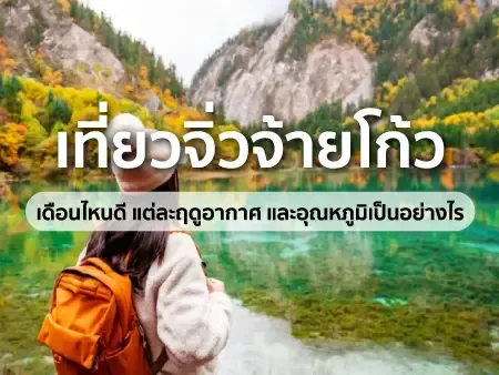 จิ่วจ้ายโกว