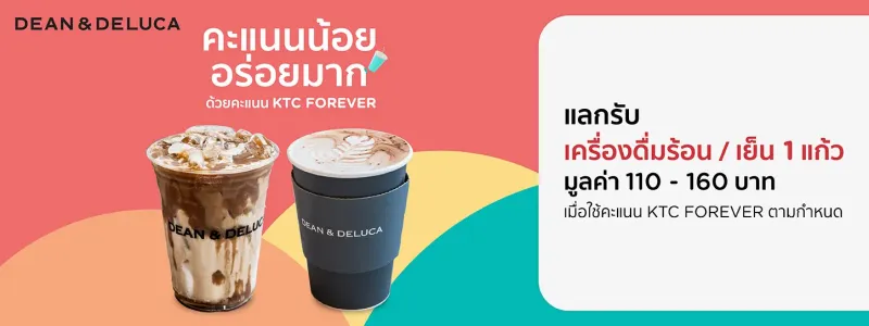 โปรโมชั่น KTC