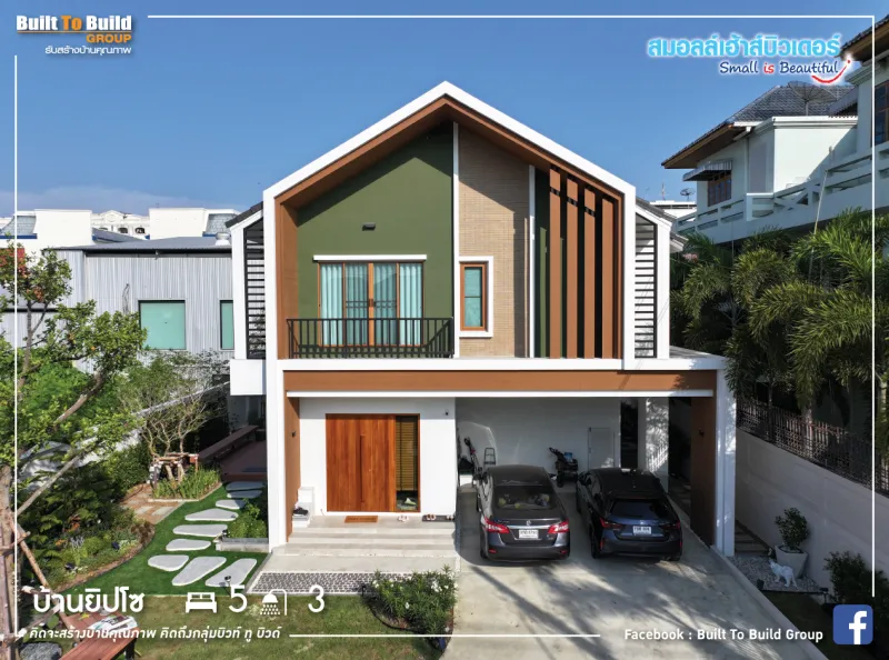 รับสร้างบ้าน