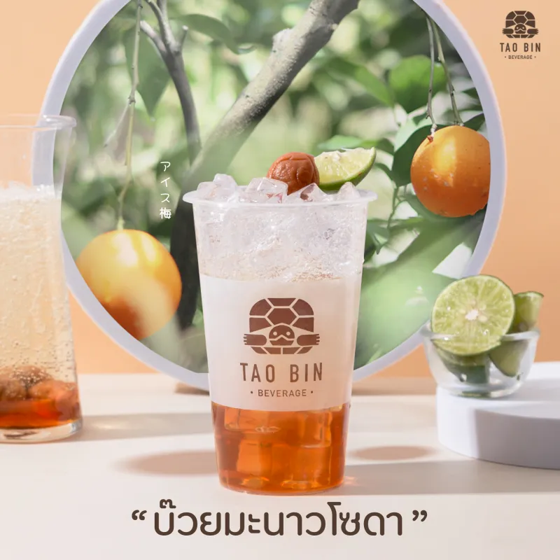 เต่าบิน เมนู