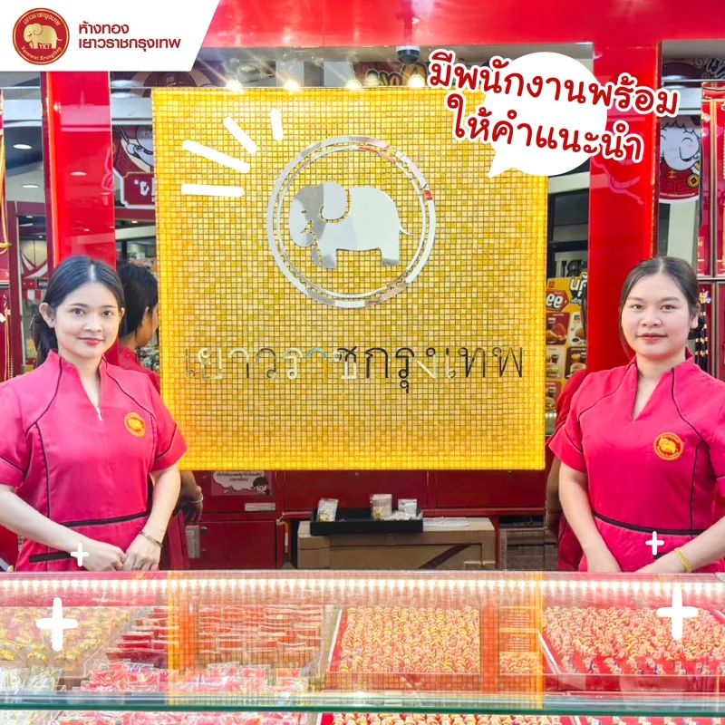 ร้านทองเยาวราช