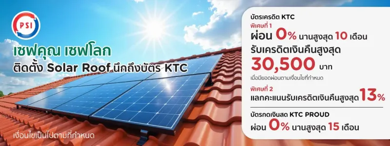โปรโมชั่น KTC