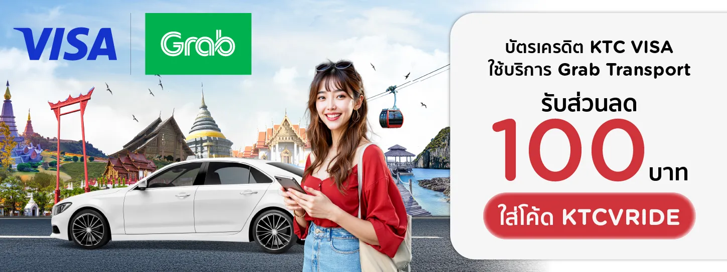 โปรโมชั่น KTC