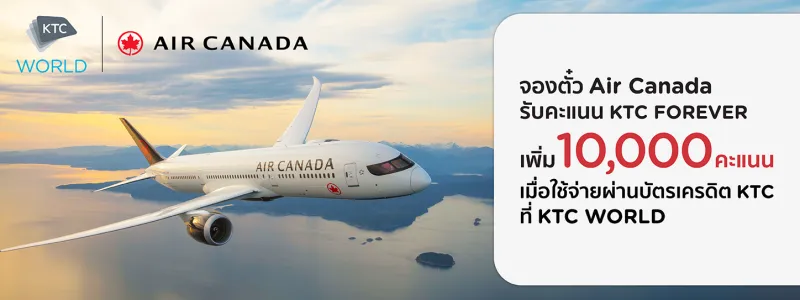 โปรโมชั่น KTC